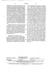 Устройство для тепловой защиты асинхронного электродвигателя (патент 1667188)