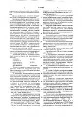 Лакокрасочный состав для покрытия металлической поверхности (патент 1775449)