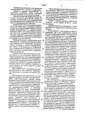 Дырокол (патент 1708611)