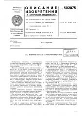 Рабочий орган асфальтоукладчика (патент 502075)