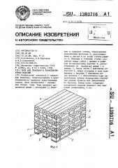 Тара для упаковки и транспортировки изделий (патент 1393716)