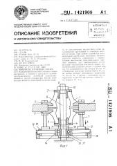 Виброизолирующая опора (патент 1421908)