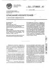 Способ диагностики атеросклеротического поражения сосуда (патент 1718820)