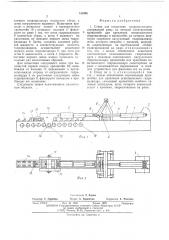 Стенддля испытания гидроцилиндров (патент 512402)