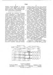 Устройство для измерения отношения сигнала изображения к флуктуационной помехе (патент 777849)