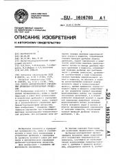 Способ автоматического управления дробильно-сортировочным процессом (патент 1616703)