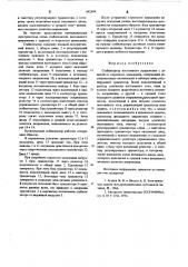 Стабилизатор постоянного напряжения с защитой от короткого замыкания (патент 642694)