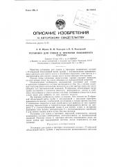 Установка для сушки и протирки подвижного состава (патент 134712)