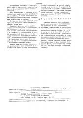 Защитная арматура для воздушных линий электропередачи (патент 1339666)