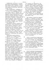 Способ получения координационного соединения хлорида меди и анилина (патент 1293183)