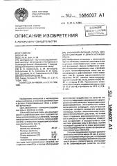Шлакообразующая смесь для десульфурации и дефосфорации стали (патент 1686007)