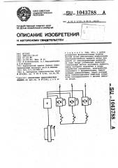 Синхронная электрическая машина (патент 1043788)