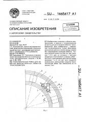 Технологическая рейка для намотки многослойных обмоток трансформатора (патент 1665417)