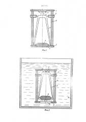Кассета для химической обработки полых стеклоизделий (патент 547406)