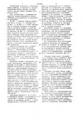 Опорно-поворотный круг грузоподъемной машины (патент 1425282)