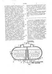Метантенк (патент 1623984)