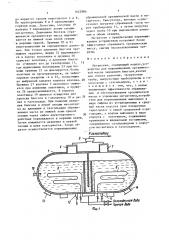 Метантенк (патент 1623984)