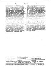 Многоканальный фильтр (патент 1462468)