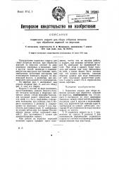 Подвесное корыто для сбора отбросов металла при обработке изделий на верстаке (патент 26985)