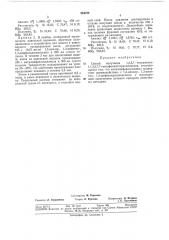 Способ получения 1,3,5,7-тетраметил-1,1,3,5,7,7- гексафенилтетрасилоксана (патент 284785)