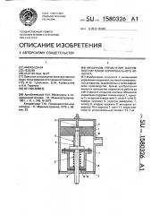 Механизм управления вакуумной системой копировального аппарата (патент 1580326)