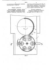 Многопозиционный гибочный автомат (патент 869911)