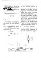 Радиоспектрометр (патент 319014)