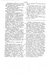 Лебедка (патент 1324998)