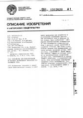 Устройство для моделирования @ -фазного вентильного двигателя постоянного тока (патент 1312620)