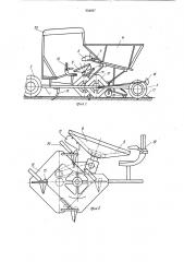 Машина для посадки корней маточной свеклы (патент 954027)