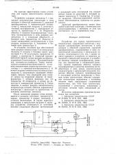 Устройство для заряда накопительного конденсатора (патент 651462)