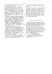 Перфузионная система (патент 700135)