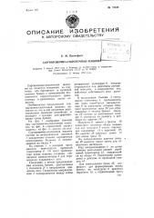 Сортировочно-сплоточная машина (патент 79040)