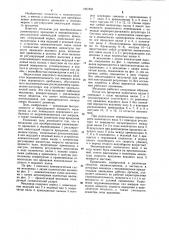 Механизм для преобразования равномерного вращения в неравномерное (патент 1097850)