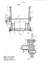 Грузоподъемное устройство для штучных грузов (патент 950668)