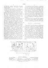 Тиристорный преобразователь (патент 317152)