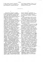 Устройство для спектрального анализа сигналов (патент 1129544)