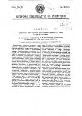 Устройство для горячего прессования оптических линз и других изделий (патент 28634)
