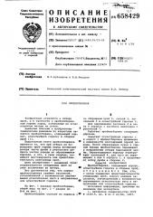 Пробоотборник (патент 658429)