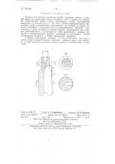 Коронка для бурения скважины дробью (патент 130444)