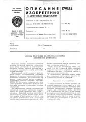 Способ получения целлюлозы из щепы лиственной древесины (патент 179184)