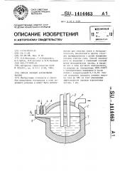 Способ зарядки аэрозольных частиц (патент 1414463)