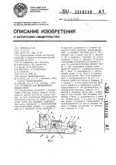 Устройство для передвижения секции крепи (патент 1314110)