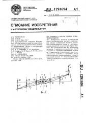 Траверса опоры линии электропередачи (патент 1291694)