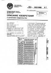 Устройство для аварийной сигнализации (патент 1621066)