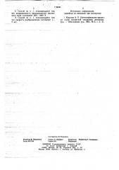 Способ классификации окатышей из ферромагнитного материала (патент 716600)