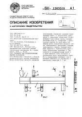 Аэрожелоб для транспортировки сыпучих материалов (патент 1303518)