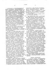Плавкий элемет предохранителя (патент 571844)