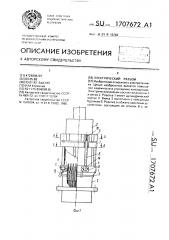 Электрический разъем (патент 1707672)