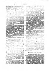 Устройство для отмера длины (патент 1717945)